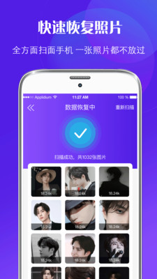 微商数据修复最新版