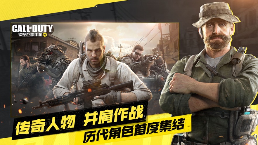使命召唤手游安装包