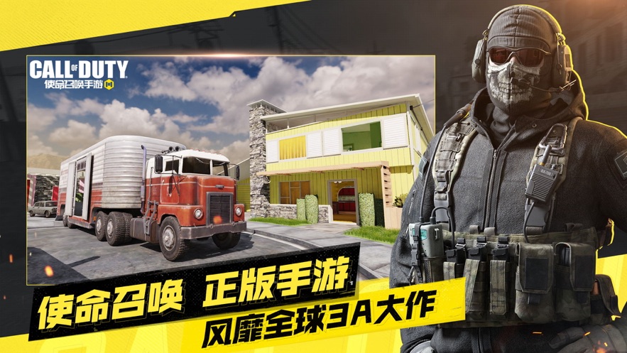 使命召唤手游安装包