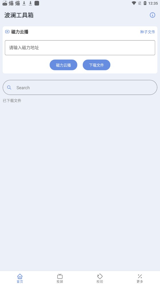 波澜工具箱清爽版