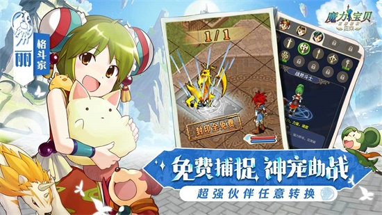 魔力宝贝归来最新版