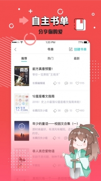 长佩阅读手机版