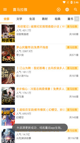 我的听书旧版本