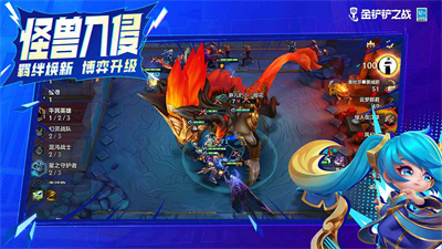 金铲铲之战怪兽来袭