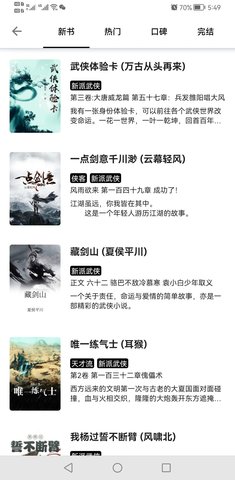 黑柚小说APP