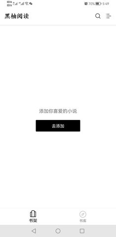 黑柚小说APP