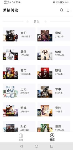 黑柚小说APP