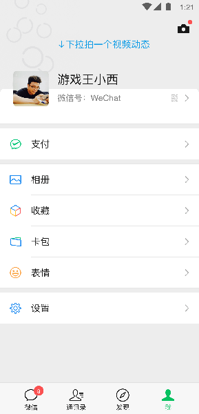 微信8.0.25正版