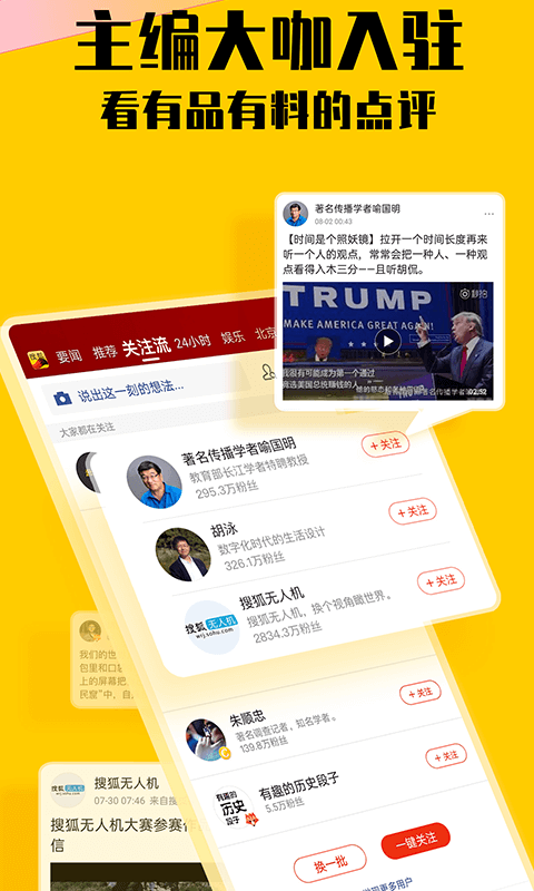 搜狐新闻最新版