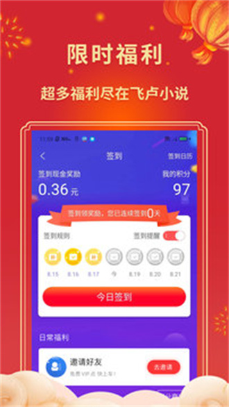 飞卢小说阅读器免费版
