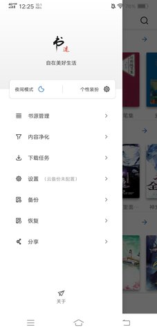 书迷小说app下载安卓