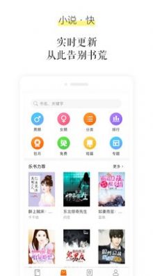 乐书小说手机版