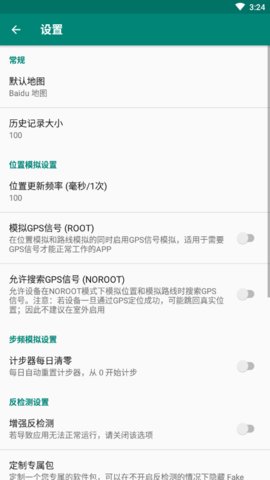 fakelocation中文版