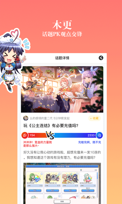 动漫之家社区2.7.2