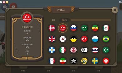 波兰球之战内置菜单