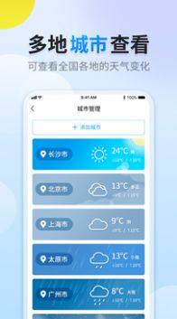 晴空天气