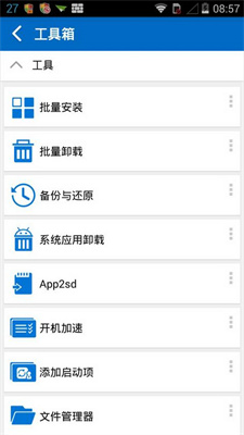 全能工具箱安卓版
