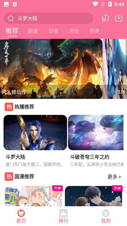 小白动漫2.1.0
