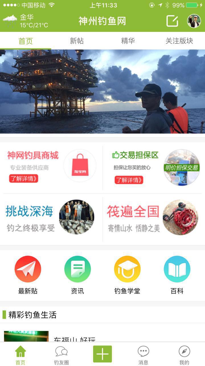 神州钓鱼网最新版
