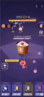 数一亿粒米无限金币版