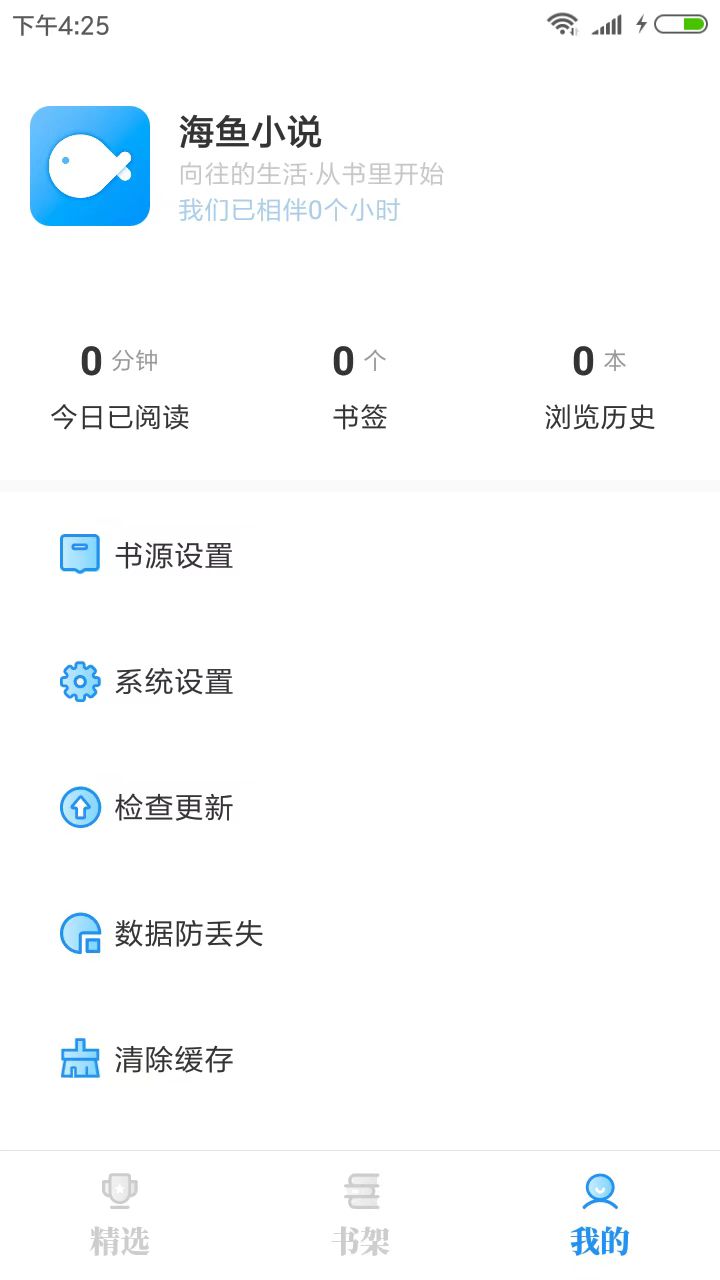 海鱼小说最新版