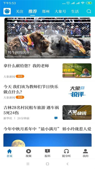 大象新闻3.0.7