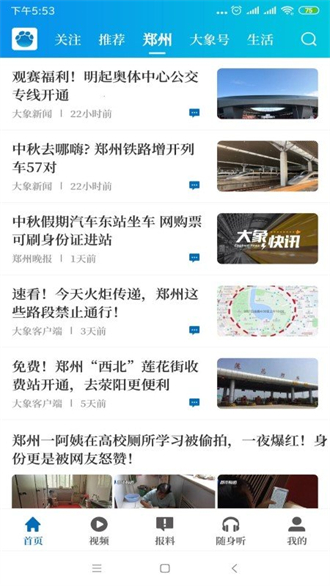 大象新闻3.0.7