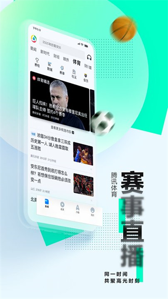 腾讯新闻app