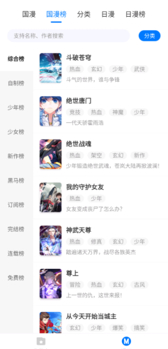 火星漫画1.0.42