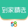 58到家精选安卓版 V1.1.0