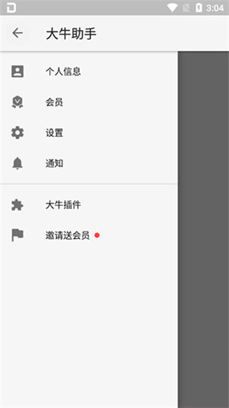 大牛助手app