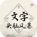 文字头脑风暴 V1.0.1