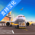 机场模拟器头等舱 V1.01.0900