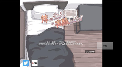 纸巾盒八部曲用妹妹的身体做实验