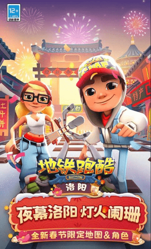 地铁跑酷3.40