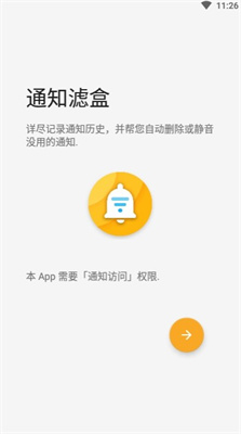 通知滤盒APP