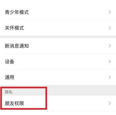 微信黑名单在哪里可以找到