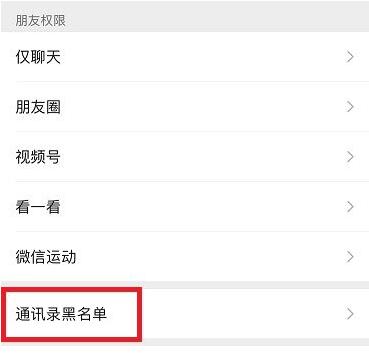 微信黑名单在哪里可以找到