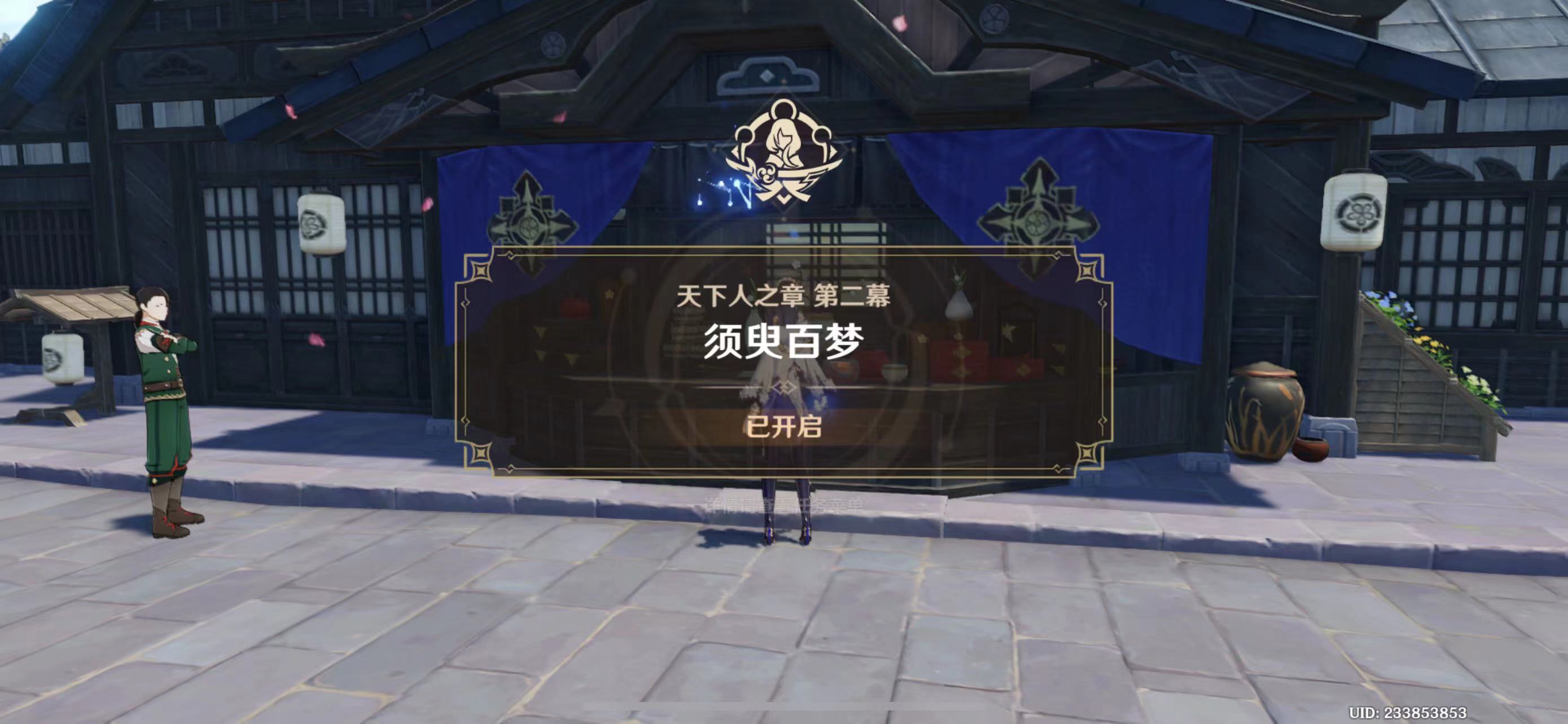 原神天下人之章第二幕任务怎么做