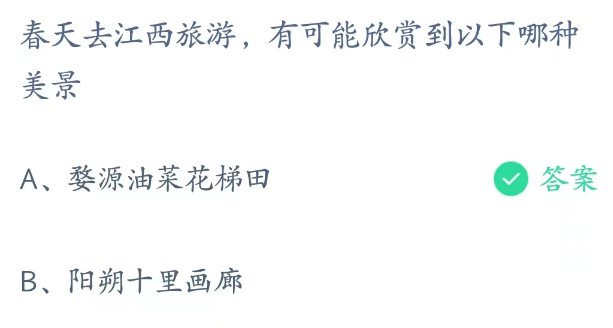 蚂蚁庄园2023年3月10日答案最新
