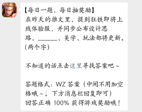 王者荣耀2023年3月9日每日一题