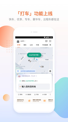 滴滴出行
