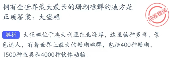 神奇海洋科普问答3月9日答案