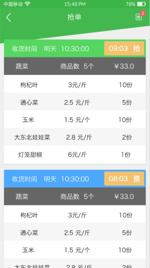 菜丁商户平台