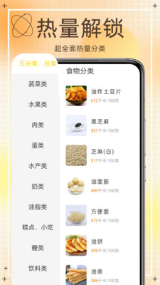 热量减肥食谱