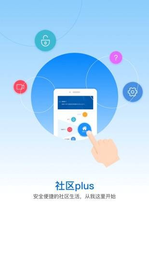 社区plus