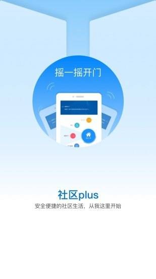 社区plus