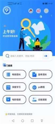 搜盘器安卓版