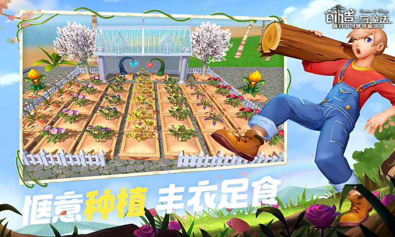 创造与魔法 V1.0.0510