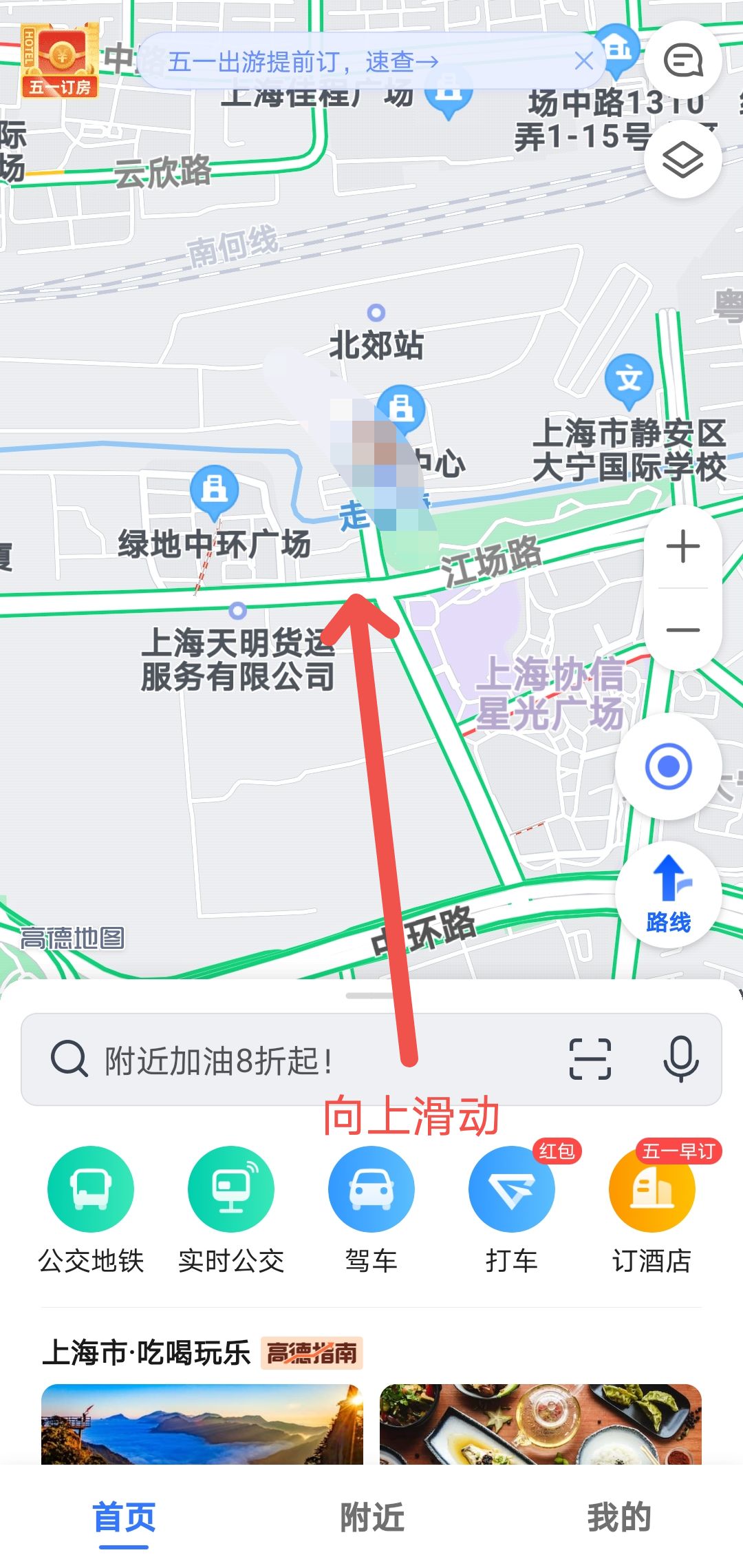 高德地图如何下载离线地图